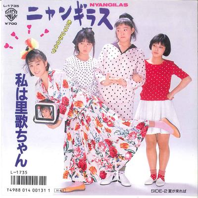 7inch Record NYANGILAS - Watashi Ha Rika Chan / Natsu Ga Kur L1735 WARNER PIONEER 1986 Japan Japanese Pop/Rock Used