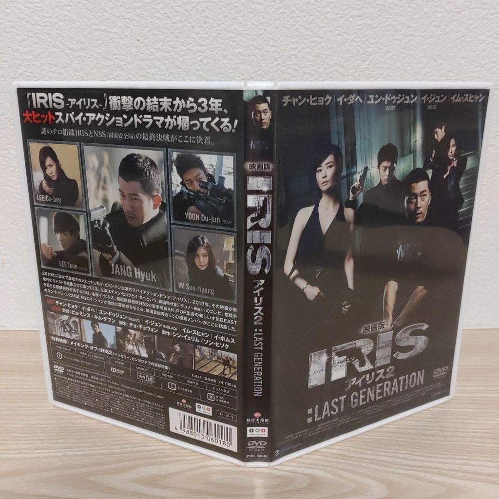 [USED] Jung Hyuk's film version of IRIS 2: LAST GENERATION / Rare DVD