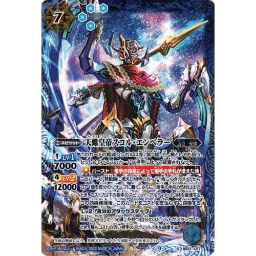 Battle Spirits Scorpion Emperor Scor Emperor X Rare Contract Chapter 2 Revelation of God BS61 X07 | Divination/Light Guide Spirit Blue