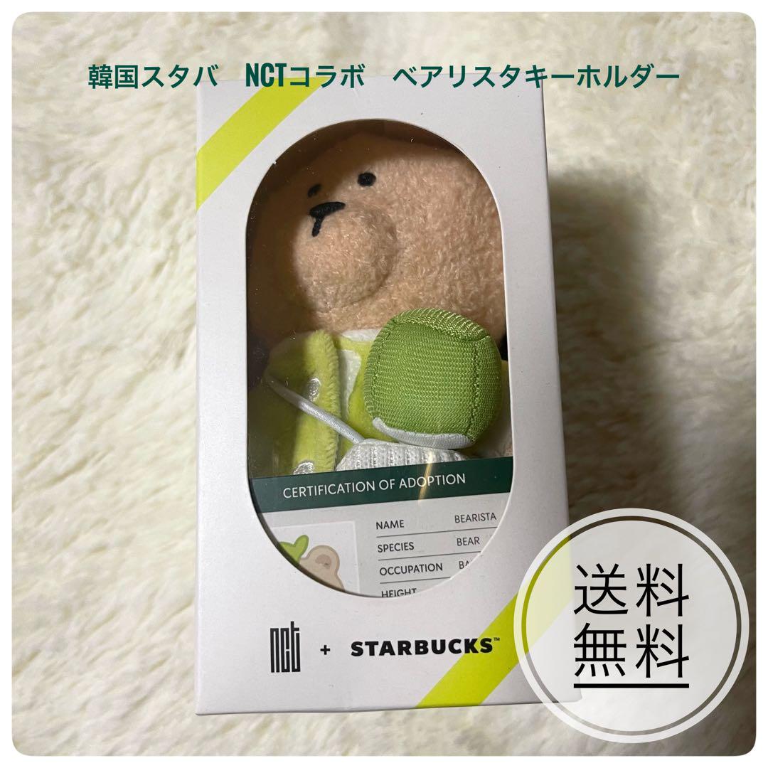 

[USED] Authentic Korean Starbucks NCT Collaboration Bearista Keychain