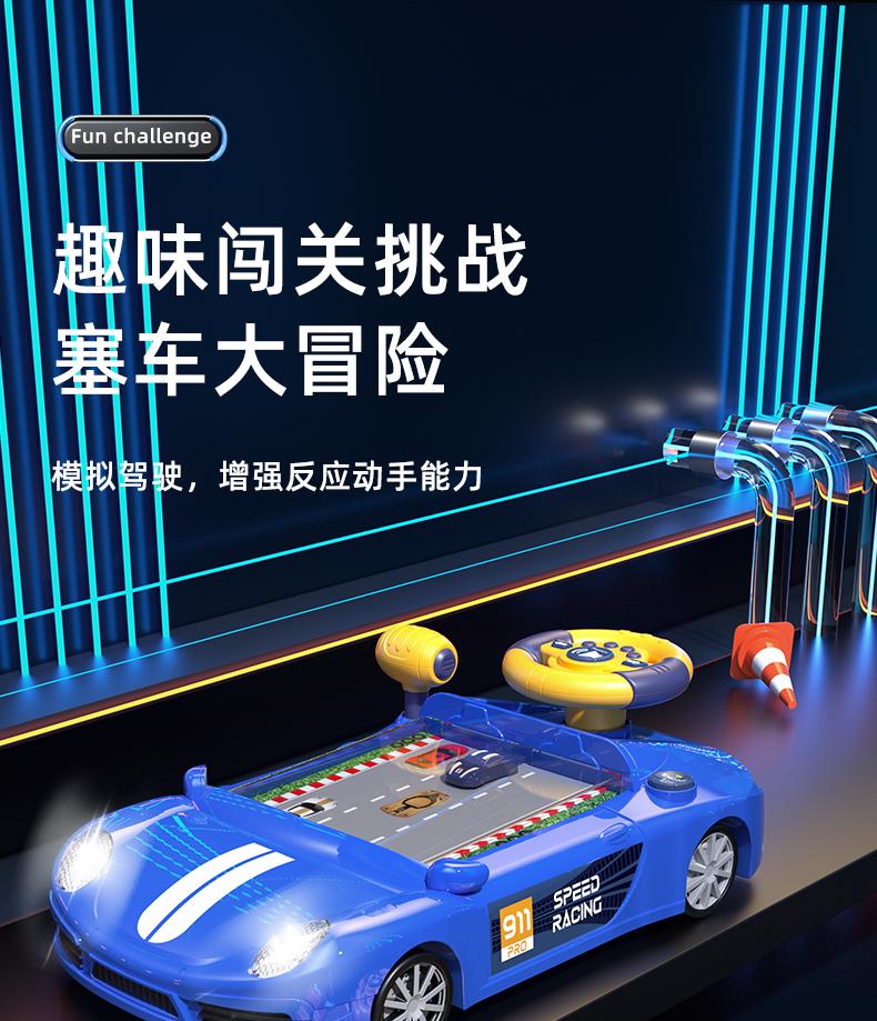 Children's racing adventure game console toy car 3-year-old boy simulates driving a small car puzzle boy