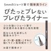 CEZANNE Bure Pita Liner 20 Pure Brown 0.67ml Eyeliner 5mm Short Brush