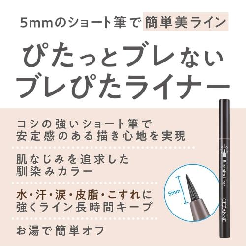 CEZANNE Bure Pita Liner 20 Pure Brown 0.67ml Eyeliner 5mm Short Brush