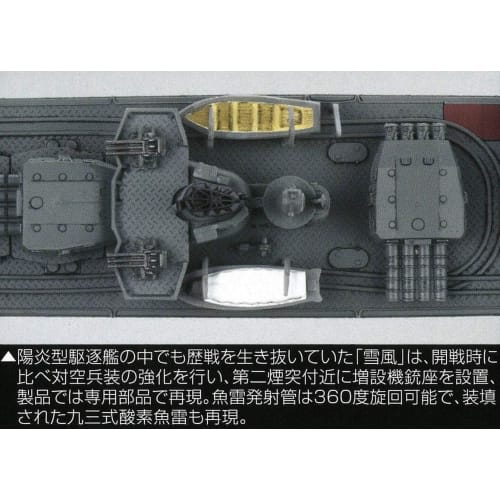 1/350 Ship NEXT Series No.3 Japanese Navy Kagero-class Destroyer Yukikaze Plastic Model