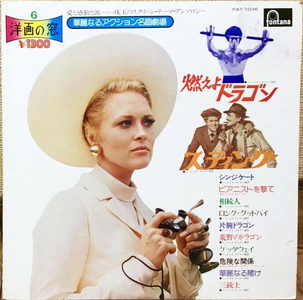 

LP Record MICHEL CLEMENT ART BLAKEY OST Screen Music Best Memory 6 PAT1036 FONTANA 1974 Japan Soundtracks Musicals Used