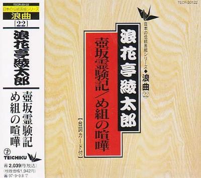 CD NANIWATEI AYATARO  Tsubosakareigenkimeguminokenka  TECR20122 Japan ObiJapanese TraditionalFolk Used