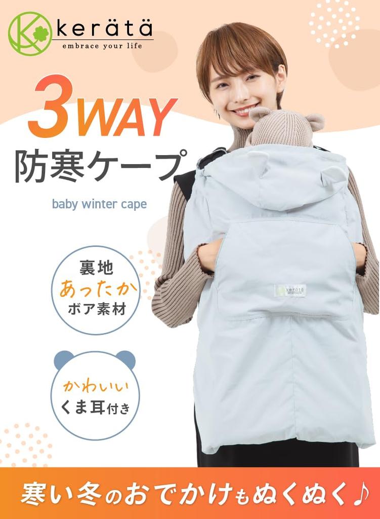 Keratta Baby Carrier Cold Weather Can Also Be Used as a Stroller Baby Carrier Cold Weather Cover Cape, Blanket, Water-Repellent (White)
