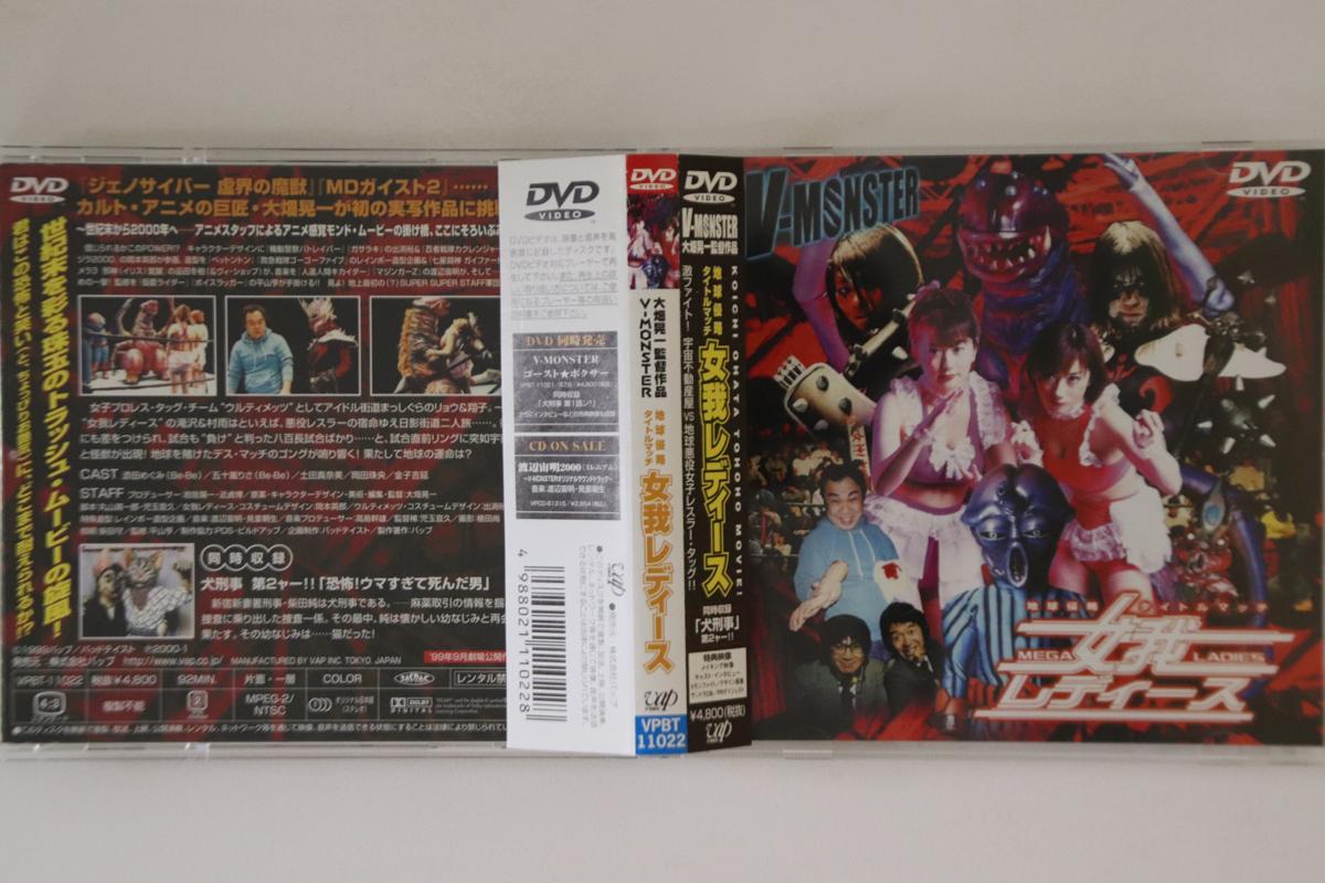 

DVD DVD - V-monster Mega Ladies VPBT11022 VAP Japan Obi Movies & DVD Used