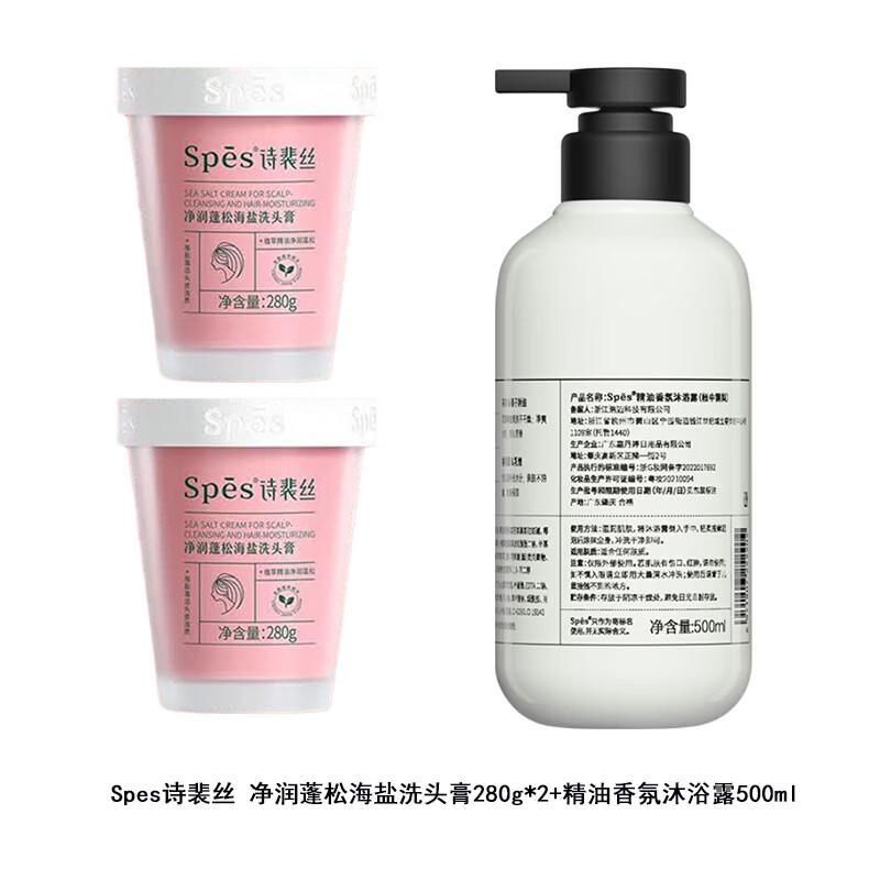 Spes Volumizing Sea Salt Shampoo & Shower Gel Set