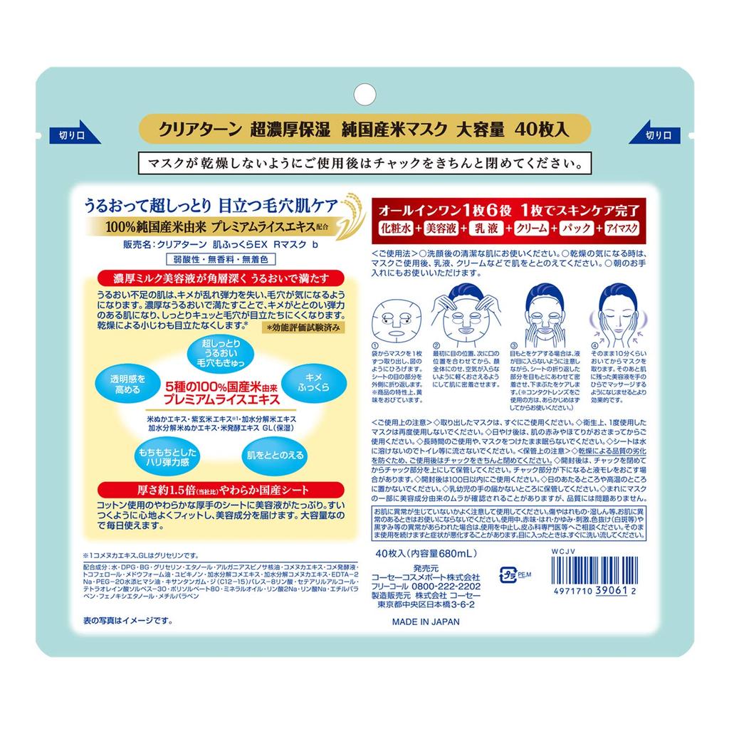 Clear Turn KOSE Pure Domestic Rice Face Mask EX Face Pack Nose Blackhead Mask Sample Highly Moisturizing 40-Pack (40 sheets) Included,