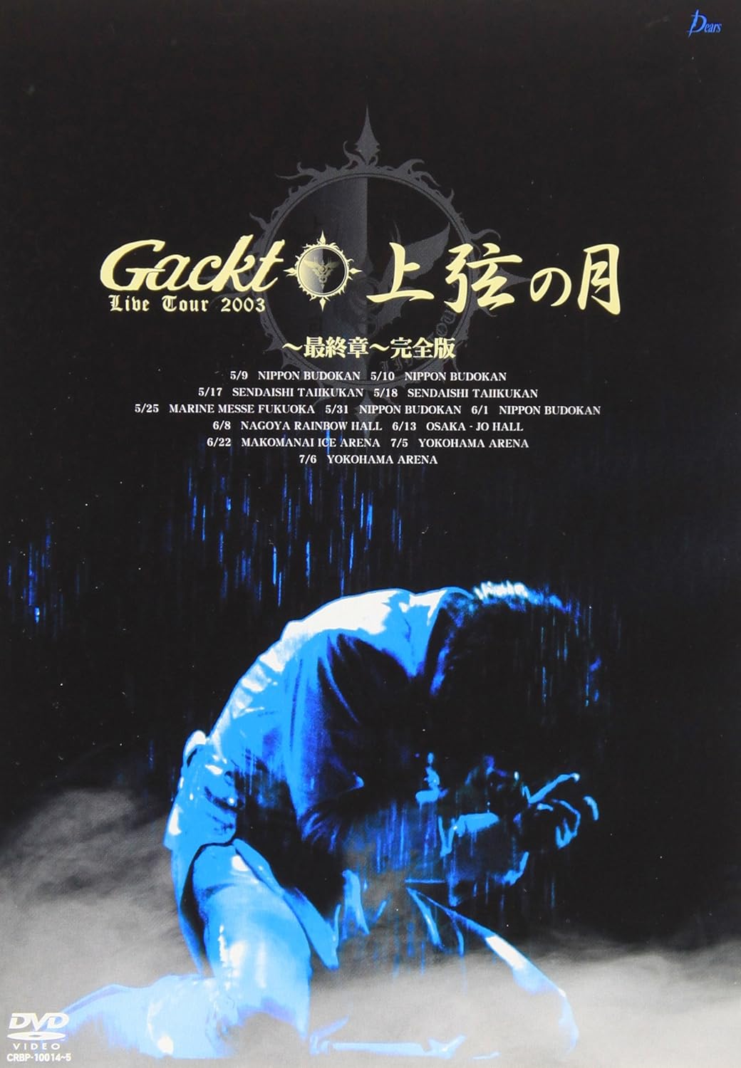 

DVD - Gackt Live Tour Waxing Moon Final C CRBP10014 Япония Фильмы и DVD Б/У
