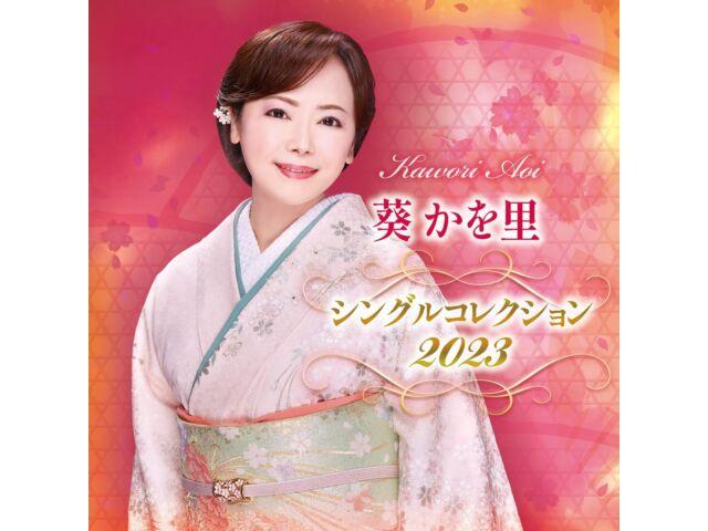 

[CD] Aoi Kawori Single Collection 2023 Nomal edition TKCA-75160 Enka Best Album