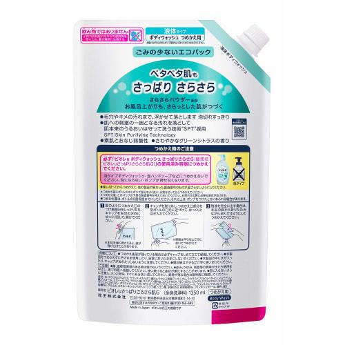 Biore U [Large Capacity] Body Wash Refreshing and Smooth Refill 1350ml