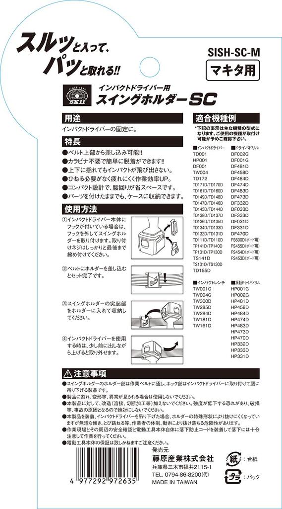 SK11 Impact Swing Holder SC for Makita (SK11) SISH-SC-M