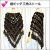 Used Shawl with Pom-poms and a Large Pom-pom