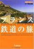 4 Traveling Around the World By Train: Traveling Around the French Railways (Traveling Around the World By Train 4)