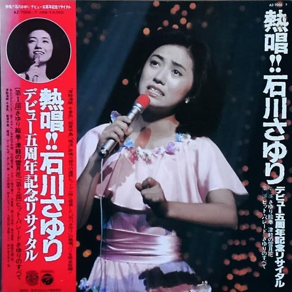 LP Record ISHIKAWA SAYURI Nessho Ishikawa Sayuri AZ70567 COLUMBIA 1977 Japan Obi Japanese EnkaTraditional Used