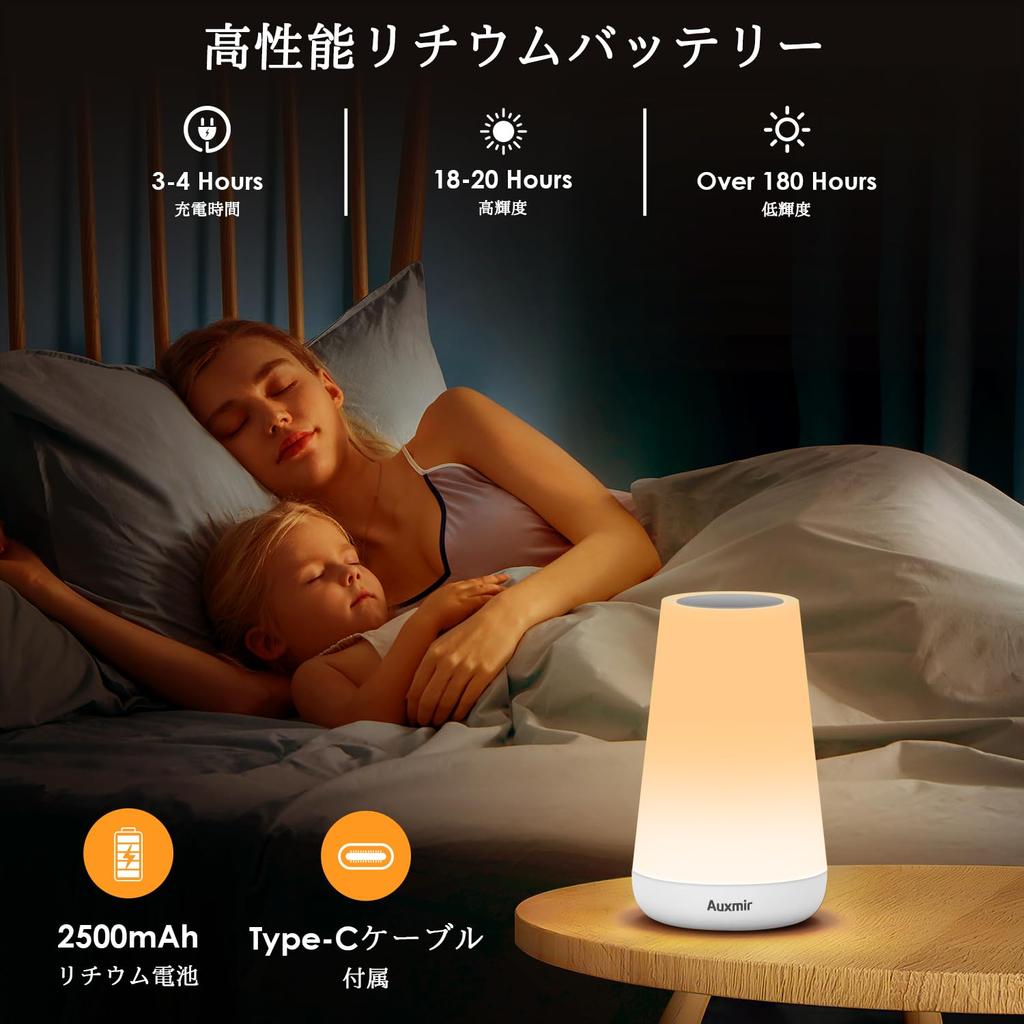 Auxmir Night Light, Nursing Light, Bedside Lamp, Ambient Lighting, Rechargeable, Timer, RGB Light, Dimmable, Color Adjustable, Touch Screen, USB