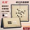 Magnetic Go and Five-in-a-Row Chess Set