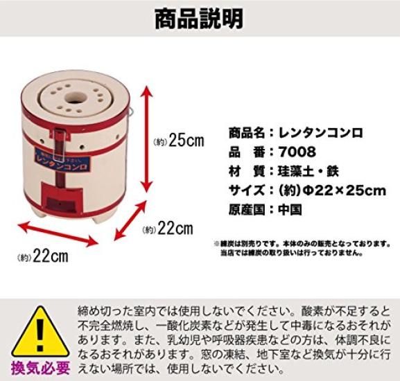 Takeda Corporation 7008 Rentan Charcoal Stovetop Heater Diatomaceous Earth Portable