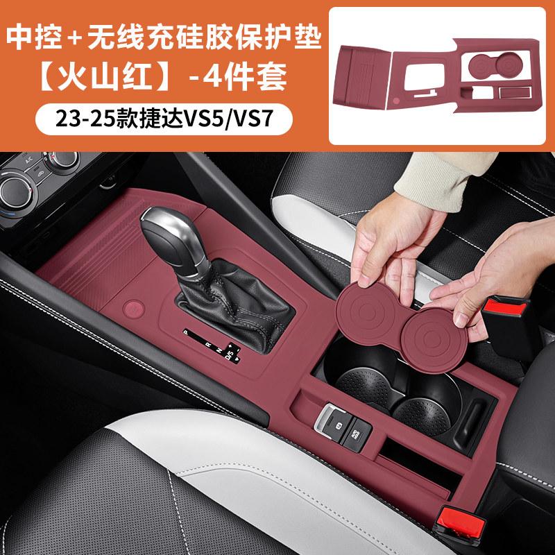 For Volkswagen Jetta VS8 Vs5 Vs7 Central Control Silicone Protective Pad Gear Shift Film Pad Modification Accessories