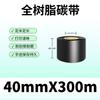 Clear All Resin Carbon Ribbon Barcode Label Heat Transfer Paper Wear Resistant Color Rendering Water Oilproof Print Ribbons