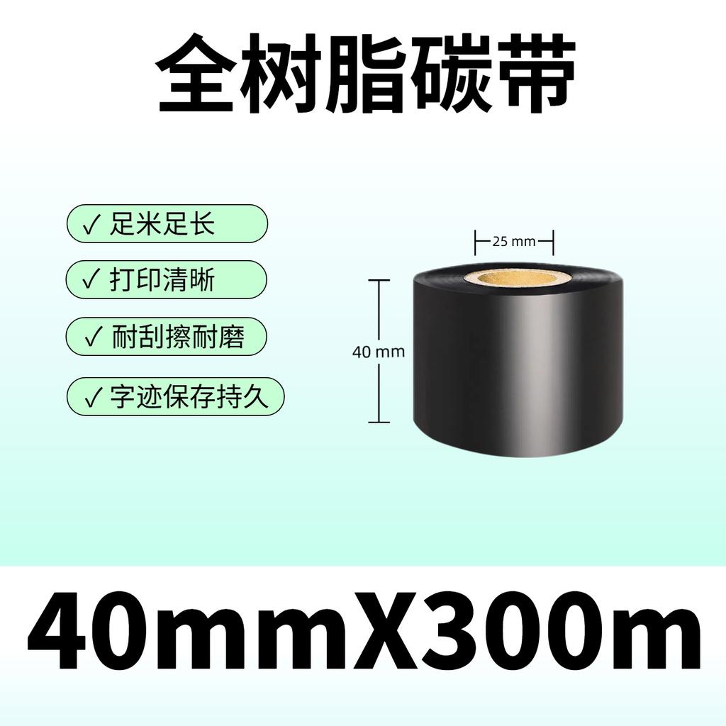 Clear All Resin Carbon Ribbon Barcode Label Heat Transfer Paper Wear Resistant Color Rendering Water Oilproof Print Ribbons