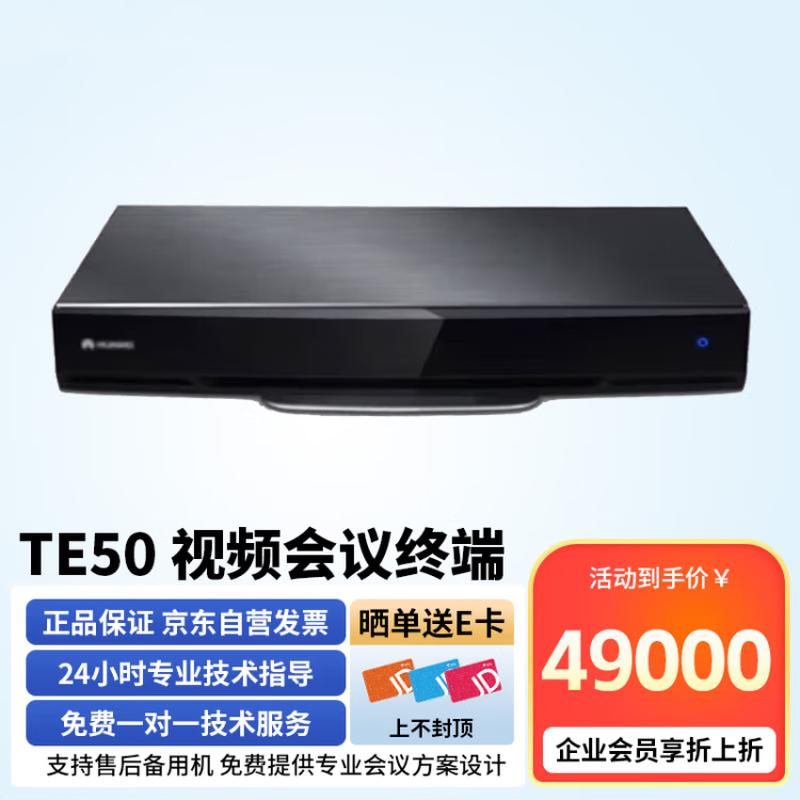 Huawei Video Conferencing Terminals (CN version)