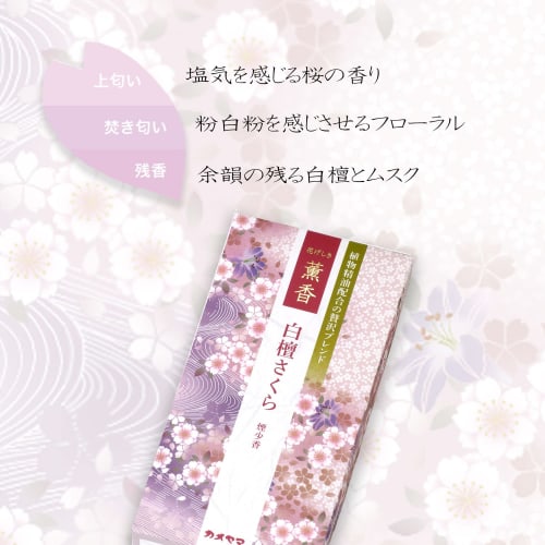 Kameyama Hanageshiki Incense, Sandalwood Cherry Blossom, Approx. 100g, Approx. 220 Sticks, Low Smoke