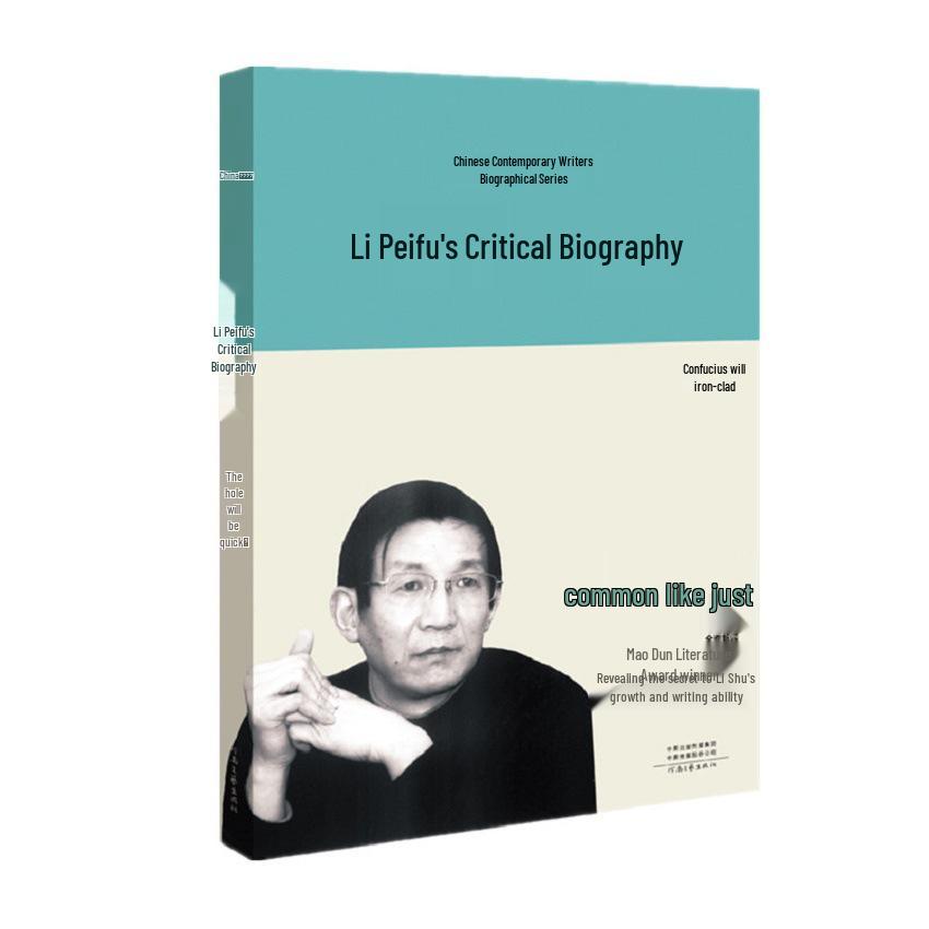 Li Peifu: A Critical Biography – Exploring the Life and Works of the Mao Dun Literature Award Winner