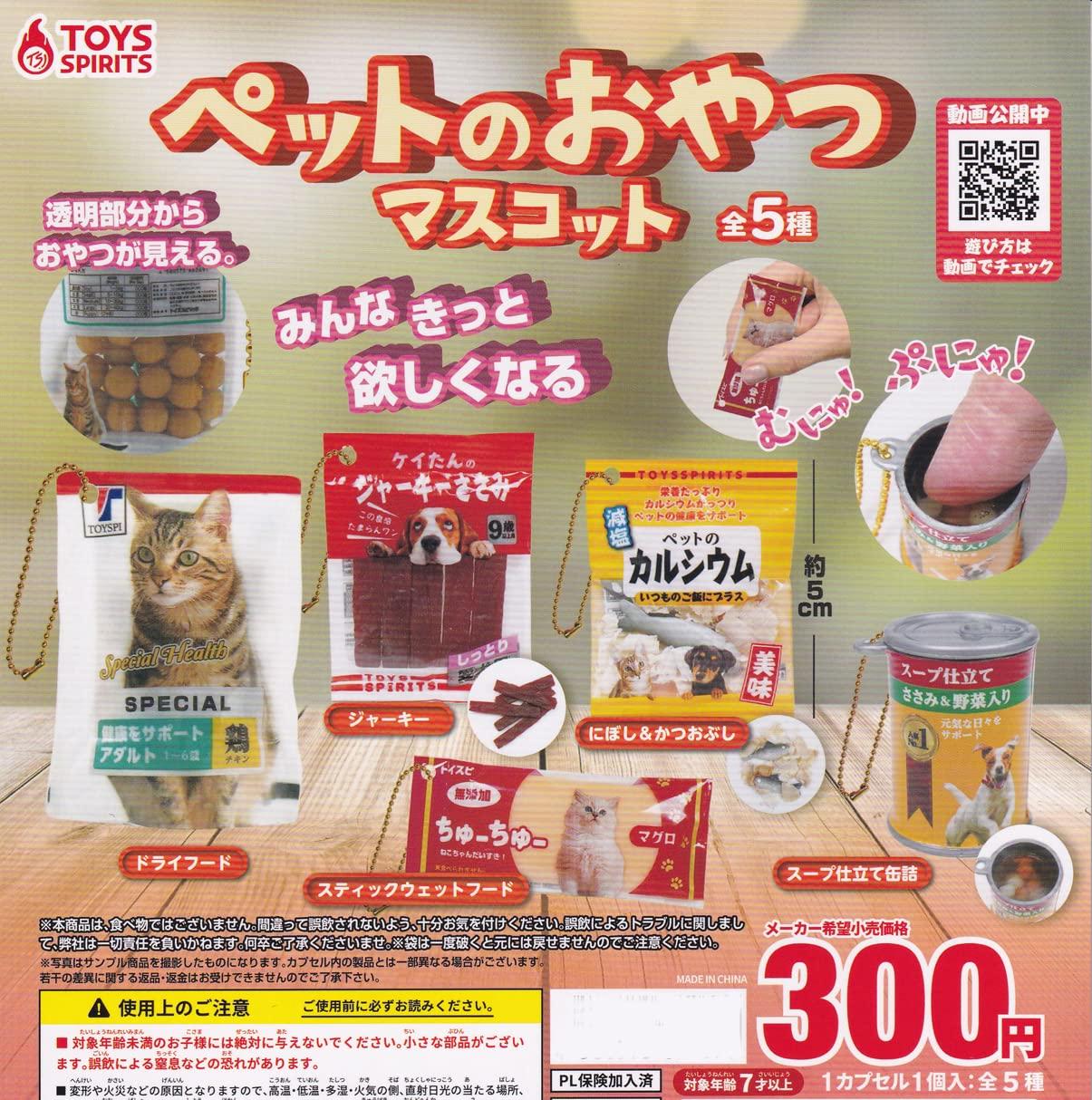 

Pet treat mascot [set of 5 (full set)] Gacha Gacha Capsule Toy