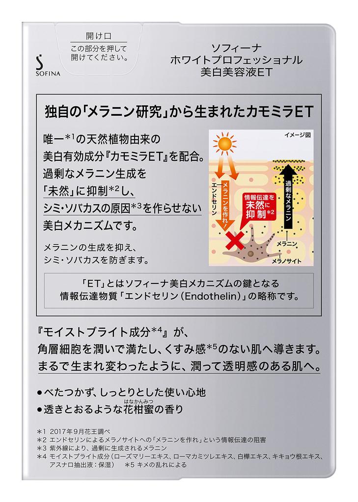 Sofina White Professional ET 40g (whitening Serum) [Quasi-drug]