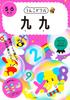 Poo Drill Multiplication Table 5 6 Years Old Arithmetic Calculation Multiplication 5 6 Years & (Children & Old)