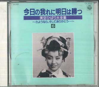 

CD HIBARI MISORA - Tomorrow I Will Win Against Today s CA4006 COLUMBIA 1989 Japan Japanese Enka/Traditional Used