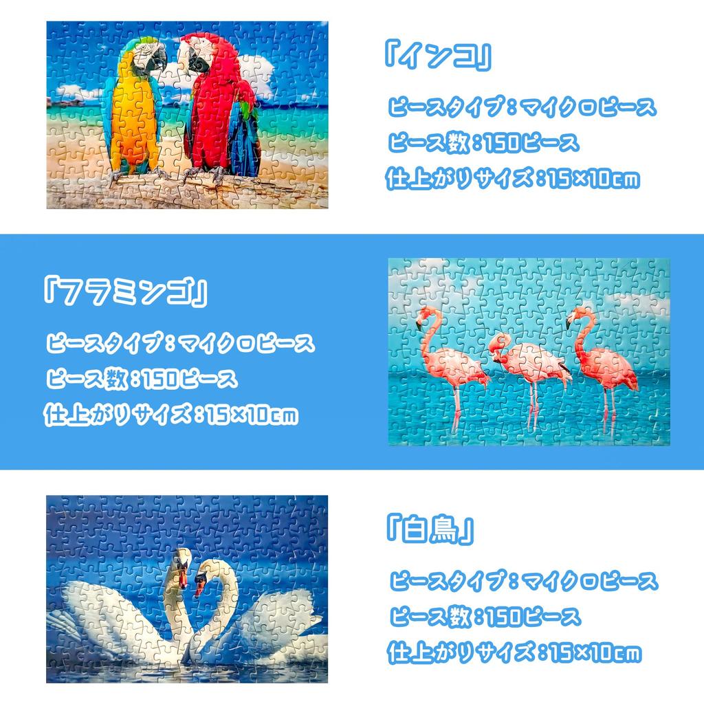 MISITU Micro Piece Jigsaw Puzzle, 150 Pieces, Puzzle with Postcards, Landscapes, Animals, Nature, Birds, Ocean, Summer, Gift, Birthday, Christmas,