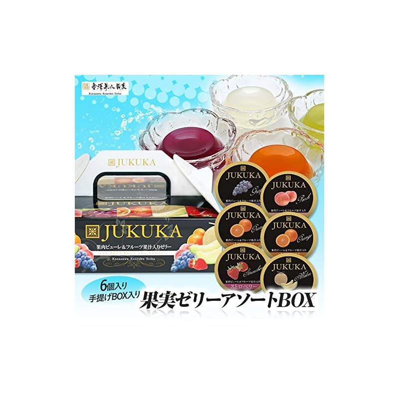

[golf competition prize prize After-party] Ripe fruit jelly Handbag box containing 6 pieces Kanazawa Kenroku Confectionery