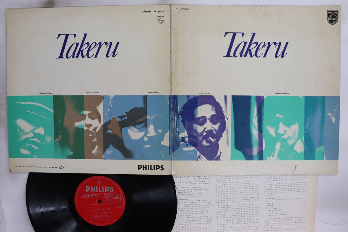 

LP Record KEN MURAOKA Takeru FX8502PROMO PHILIPS 1970 Japan Jazz Used