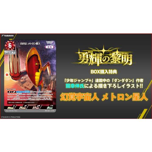 Ultraman Card Game Booster Pack 05: Dawn of Yuuki (BP05) - 10 Boxes (1 Carton with Promo) - Ships the Day Before Release