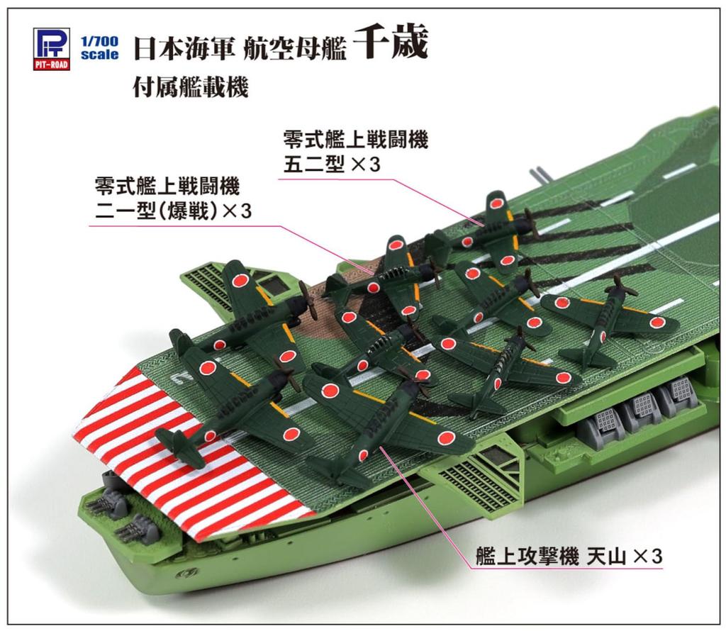 PIT ROAD 1/700 IJN Aircraft Carrier Chitose with Pre-painted Camouflage Flight Deck (Sky Wave W255SP, Waterline Model)