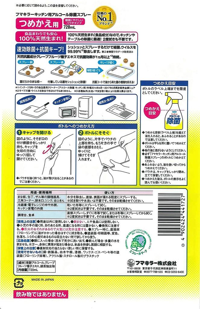 Fumakilla Alcohol Disinfectant Spray for Kitchen 720ml X 3 Bottles Use, Refill, [Bulk Purchase]