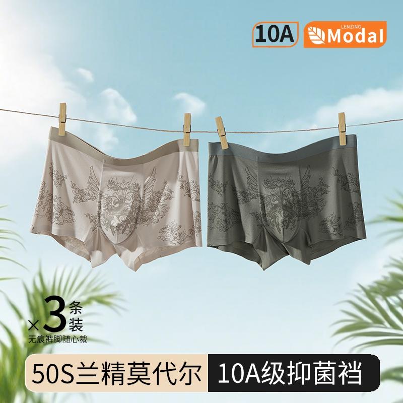 3-Pack Modal Seamless Men's Antibacterial Flat Corner Pants