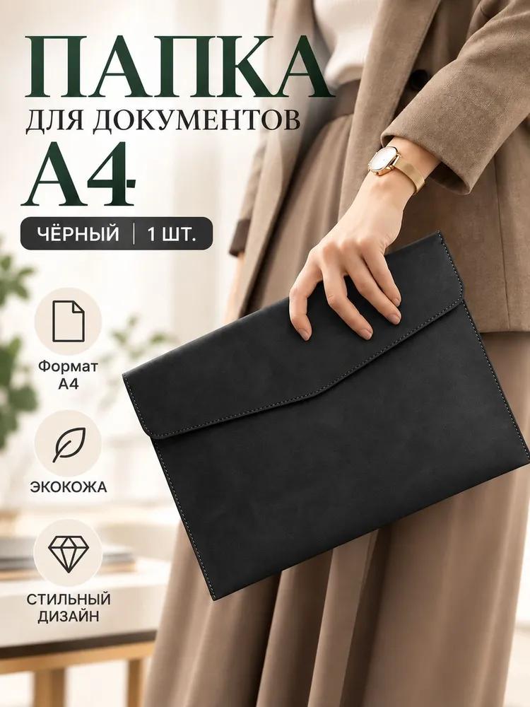 Folder for labor A4, 1 pc.