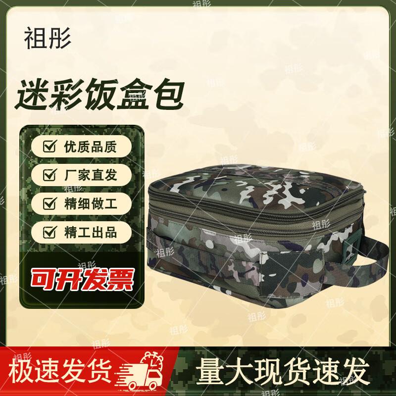 Zutong Camouflage Lunch Bag & Tableware Pouch