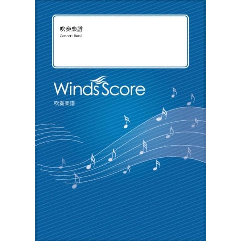 WSJ00124 J-POP Brass Band Tetris (Grade 3) (no reference sound source CD) (J-pop sheet music for ...