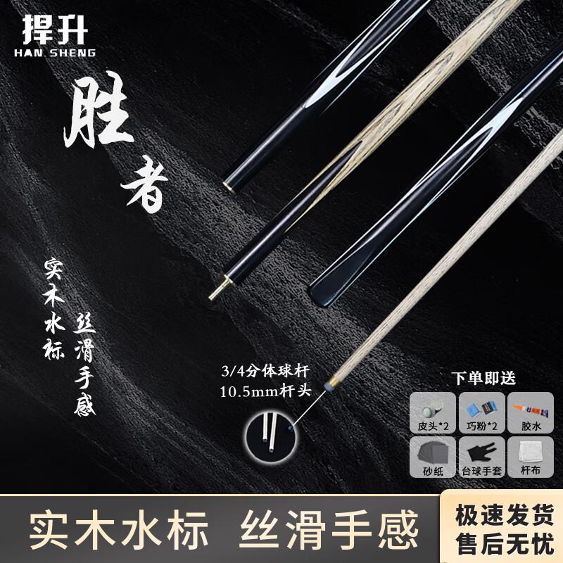 Hansheng 3/4 Split Multi-Game Pool/Snooker Cue