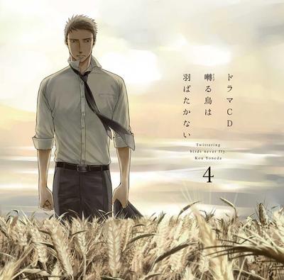 Drama CD Songbird Volume 4 "The Doesn't Fly"