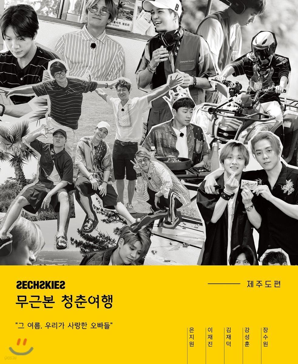 

Sechskies - Sechskies Unfounded Youth Travel - Jeju Island Edition Photo Book [Re-release]