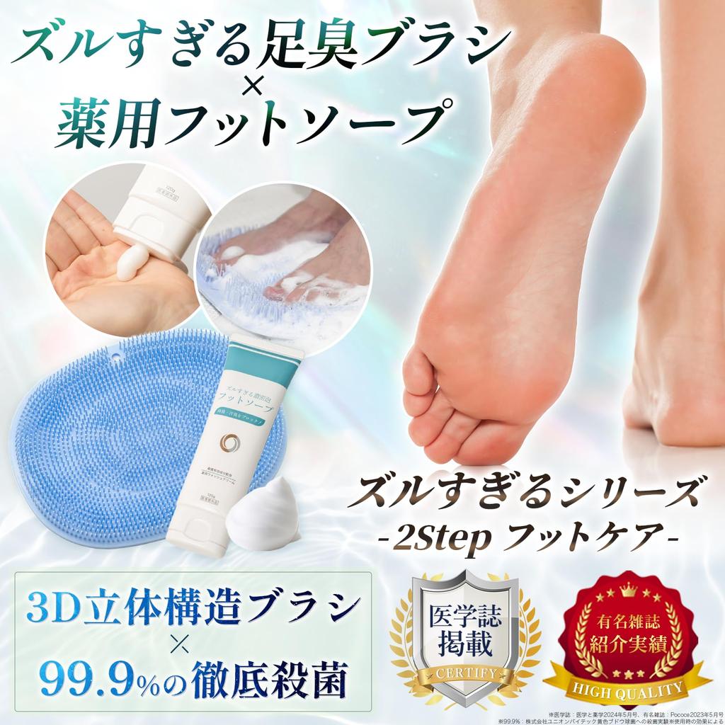Series Foot Odor Foot Odor Foot and Foot Wash Soap Coneflake [Unfair (Set)] Eliminator, Control, Brush,