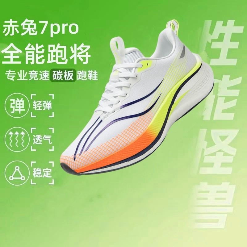Red Rabbit 8PRO Year of the Snake Limited Running Shoes for Older Children Professional Racing Sports Carbon Board Shoes for Men and Women Running S