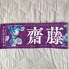"What's Not Here" Award Special Design Asuka Saito Individual Muffler Towel (Not for Sale)
